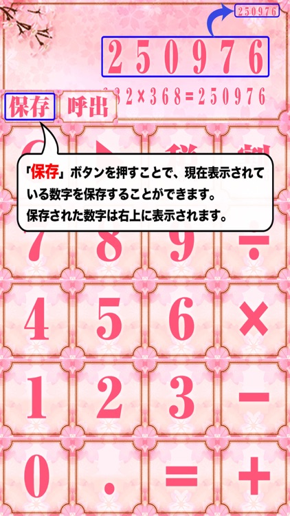 桜電卓〜さくら咲き乱れる美麗な計算機アプリ〜 screenshot-3