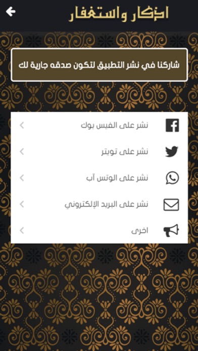 اذكار واستغفار screenshot 3