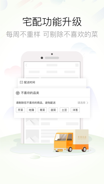 本来生活-全球水果生鲜美食优选 screenshot-4