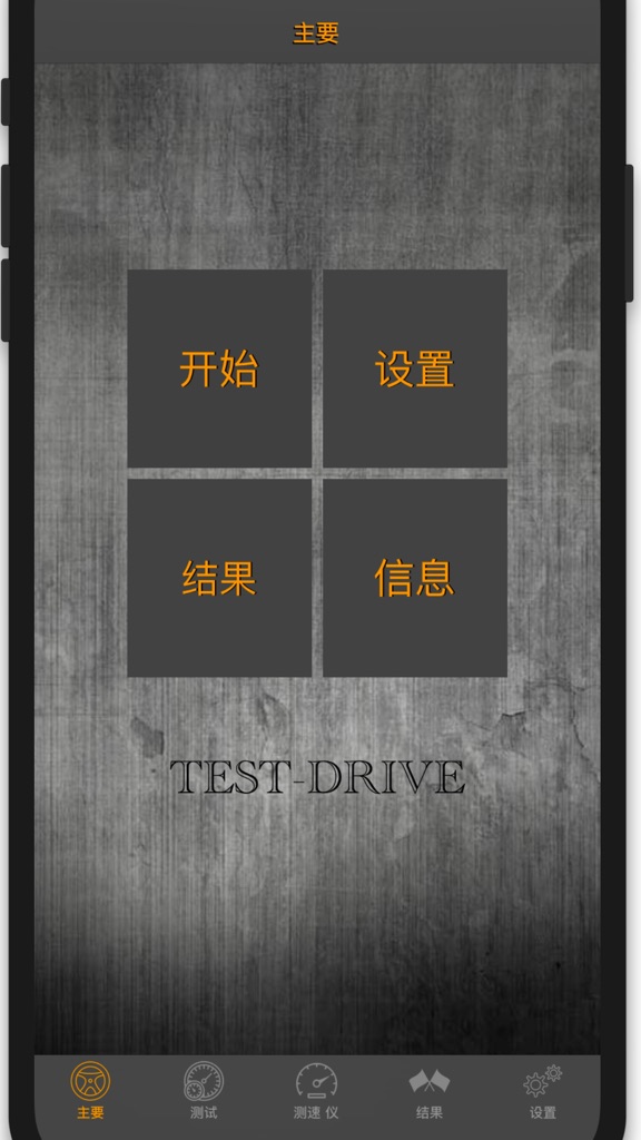 【图】Test-Drive Lite: 车速表(截图1)