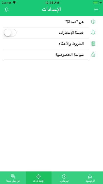 صدقات screenshot-3