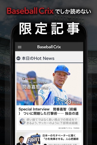 Baseball Crix‐球界OBと自由に意見交換 screenshot 2