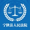 宁陕县人民法院