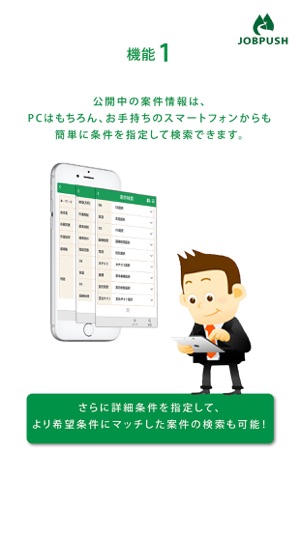 JobPush(圖2)-速報App