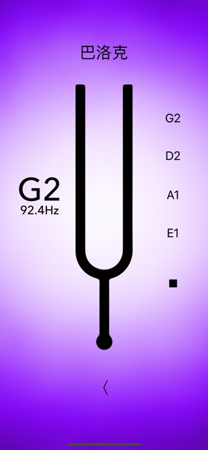 低音提琴調音器專業版 - Double Bass Tuner(圖2)-速報App