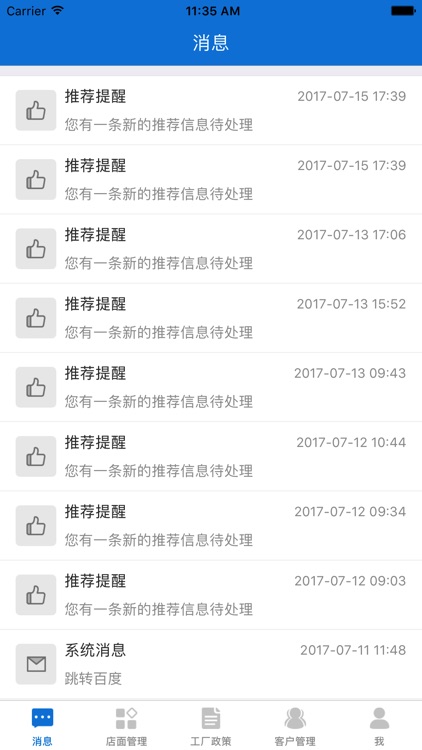 店掌通