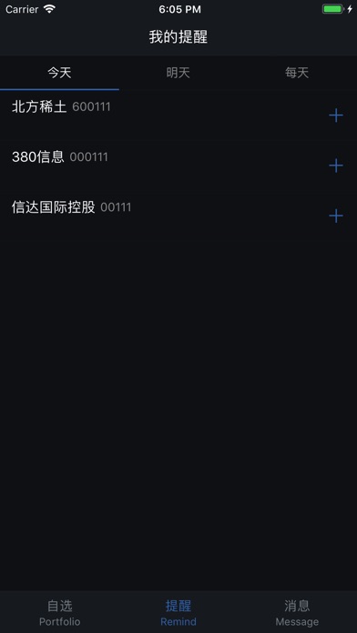红彩彩-股票提醒 screenshot 3