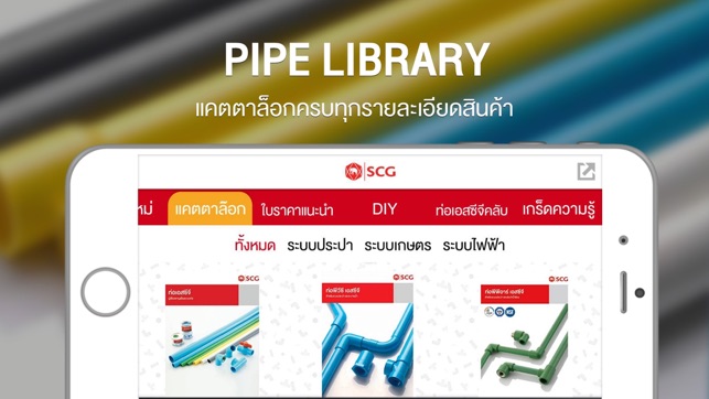 SCG Pipe Library(圖2)-速報App