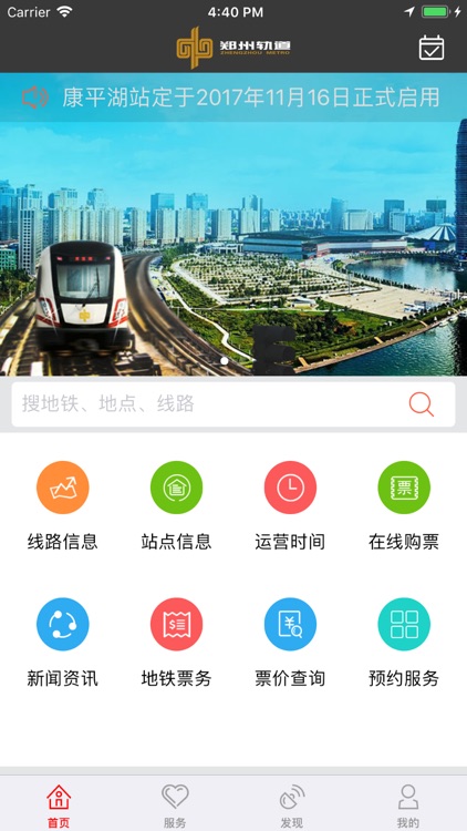 郑州地铁-官方APP