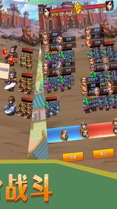 荡平三国-3D卡牌游戏 screenshot 2