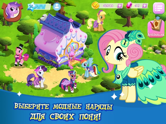 Скачать игру MY LITTLE PONY: Магия Принцесс