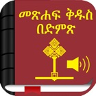 Top 36 Book Apps Like Amharic Bible with Audio - Best Alternatives