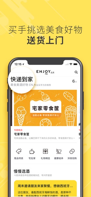 ENJOY-精选美食电商(圖3)-速報App