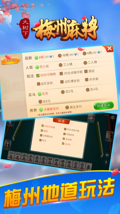 大树下梅州麻将 screenshot 3