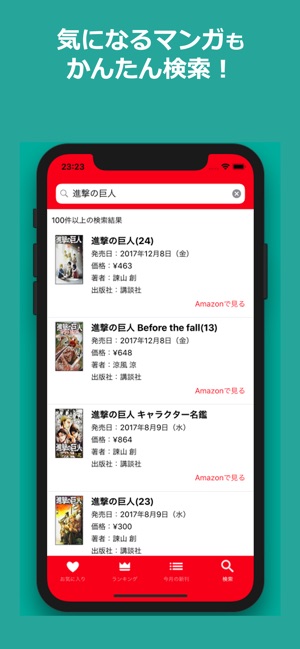 漫画 コミックの発売日お知らせ検索アプリ 新刊ウォッチ On The App Store