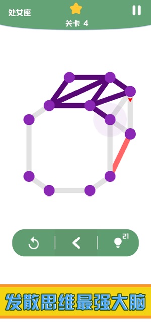 一筆畫到底-完美連線益智遊戲(圖3)-速報App