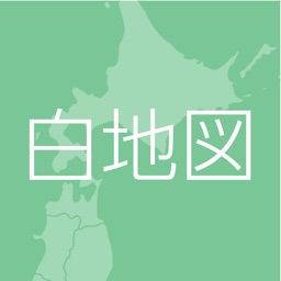 白地図