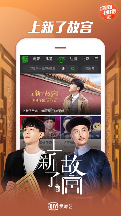 爱奇艺 screenshot-3