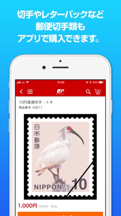 郵便局のネットショップ screenshot 4