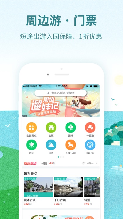 同程旅游-中国周边游出境游跟团订票 screenshot-5