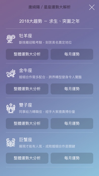 2018唐綺陽星座運勢大解析 screenshot 3