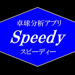 卓球分析アプリ Speedy~スピーディー~