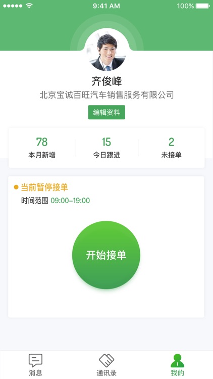 潜客助手 screenshot-4