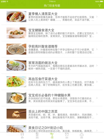 素菜大全 - 家常素菜食谱大全 screenshot 4