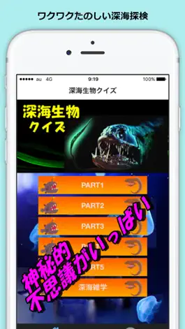 Game screenshot 深海生物 クイズ mod apk