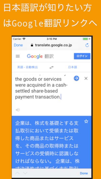 スマホ de IFRS screenshot-3