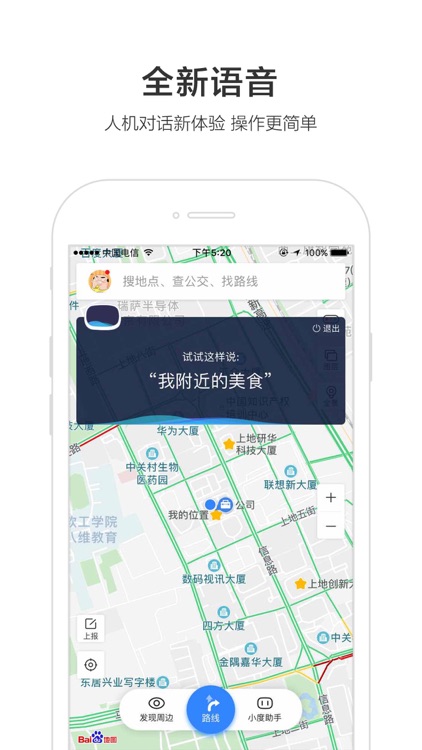百度地图-出行导航必备的智能路线规划软件