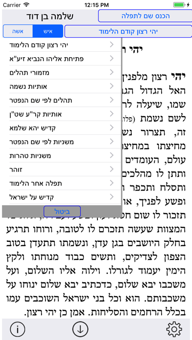 Esh Neshama אש נשמה Screenshot 1