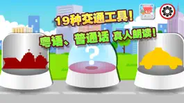 Game screenshot 交通工具-宝宝认知乐园 apk