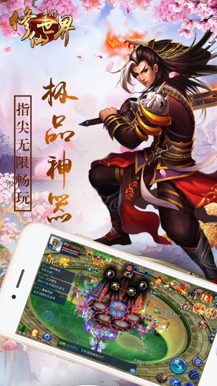 修仙世界-热门武侠动作修仙手游 screenshot-4