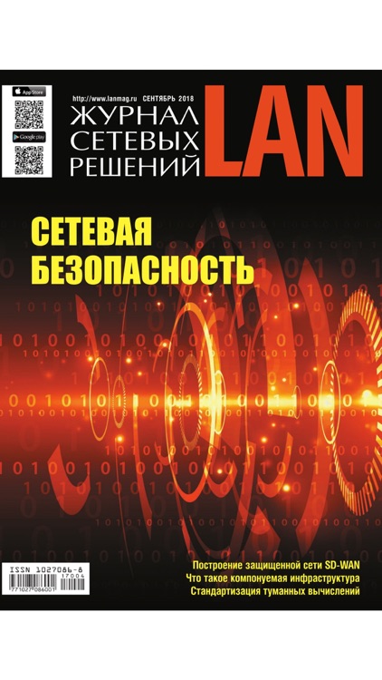 Журнал сетевых решений/LAN