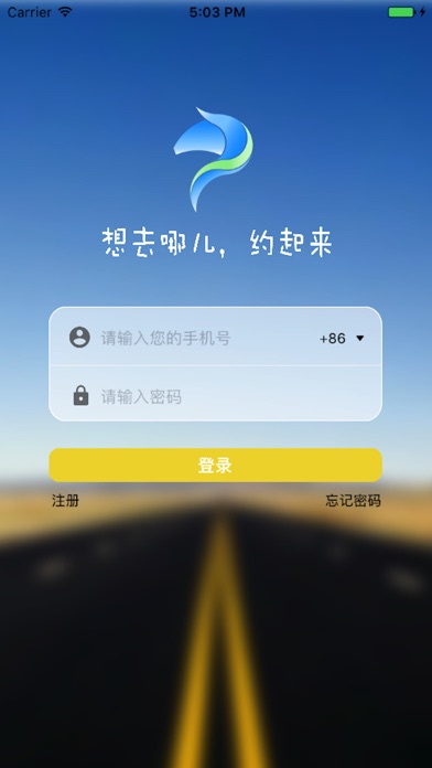 白龙马出行 screenshot 3