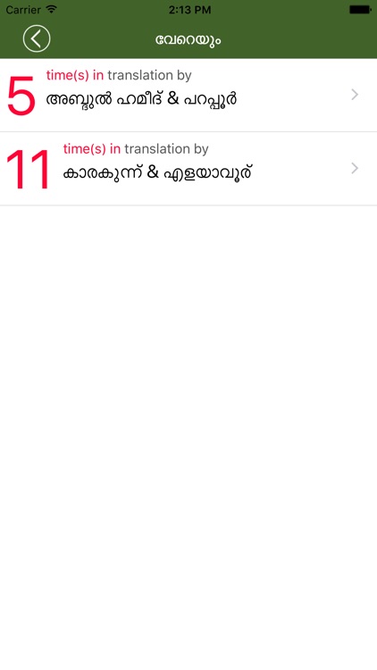 Al-Quran Malayalam screenshot-4