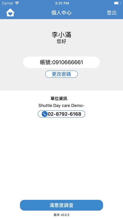 智慧社區關懷APP screenshot-4