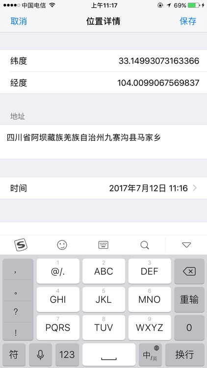 地图照片 - 合成地图和相片GPS位置信息 screenshot-4