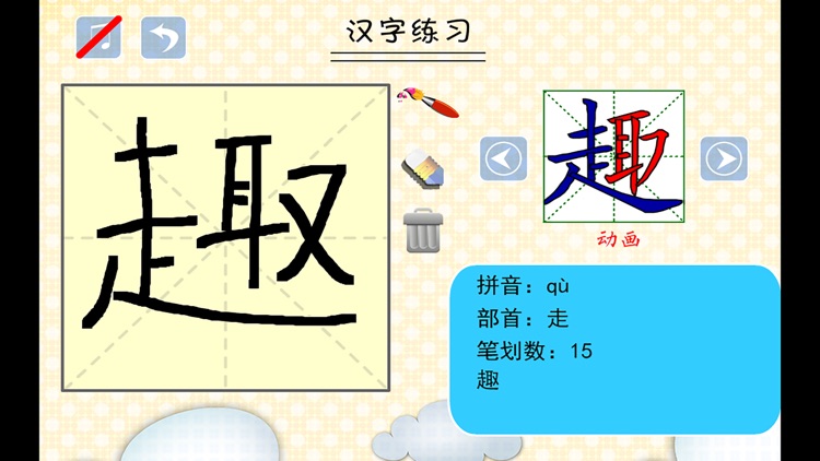 小学生练写字-北师大二年级语文写生字下册