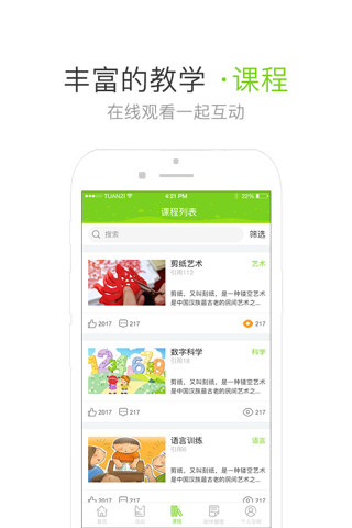 杭州和睦幼儿园 screenshot 3