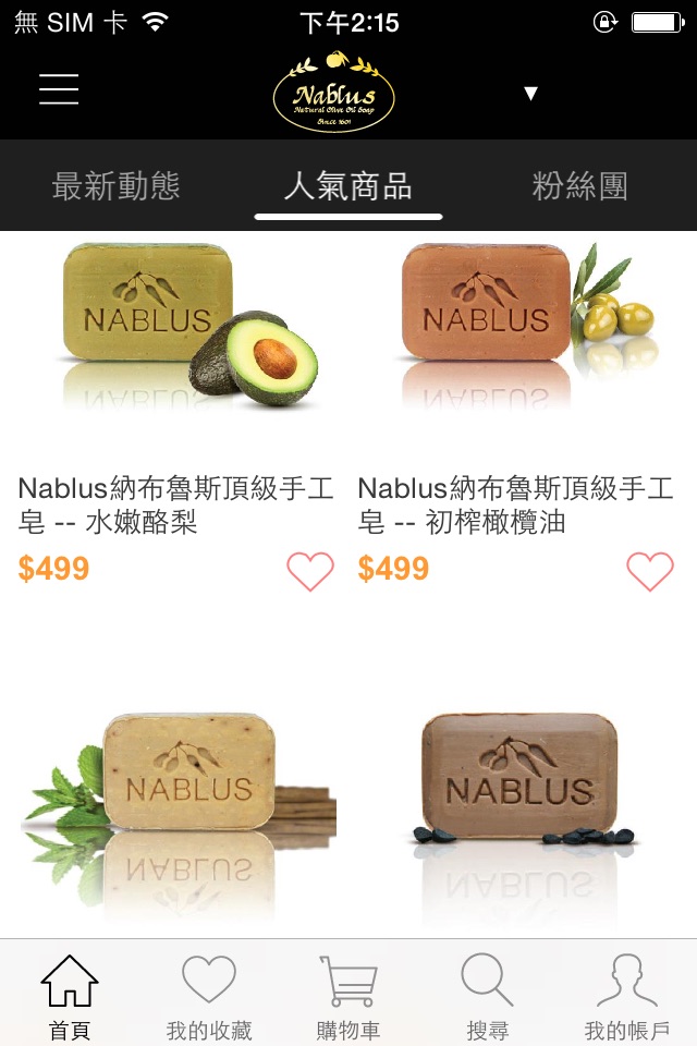 NABLUS 頂級手工皂 screenshot 2