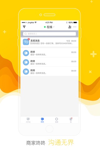 京麦 screenshot 3