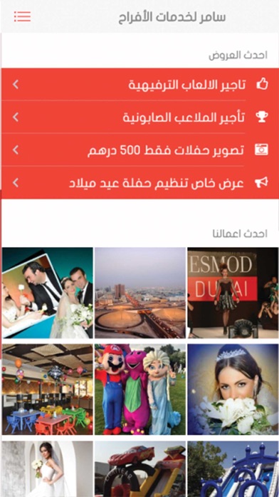 سامر لخدمات الافراح screenshot 2