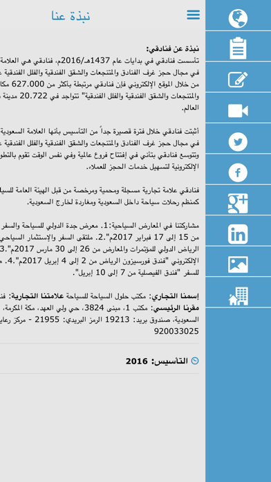 MyHotels فنادقي screenshot 3