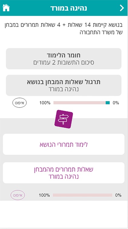 עברתי לימוד תאוריה התנסות screenshot-3