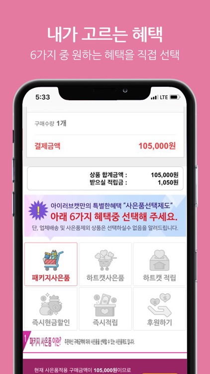 아이러브캣 - 구매만족100% 고양이용품쇼핑몰 screenshot-4