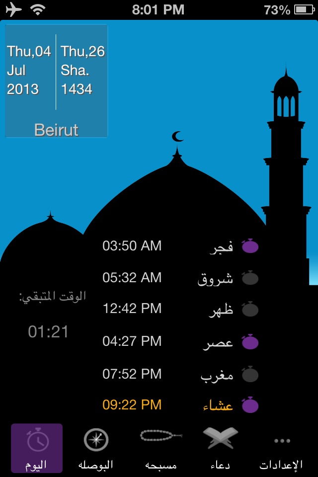 إمساكية screenshot 2