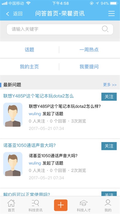 荣瞿资讯 screenshot 2