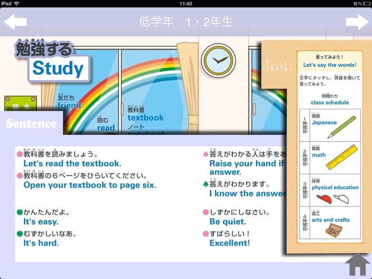 小学生の英語絵ずかん〜タッチでしゃべる〜 screenshot-3